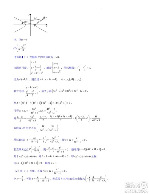 浙江省2024-2025学年高二上学期期中专题复习圆锥曲线解答题部分