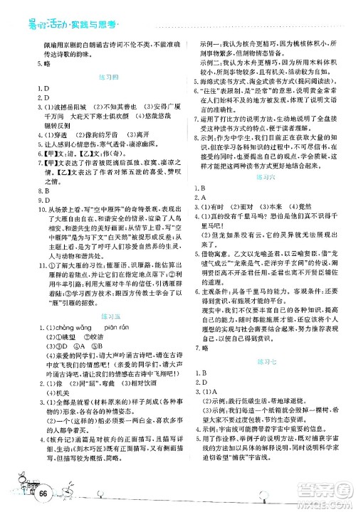云南大学出版社2024年暑假活动实践与思考八年级语文通用版答案