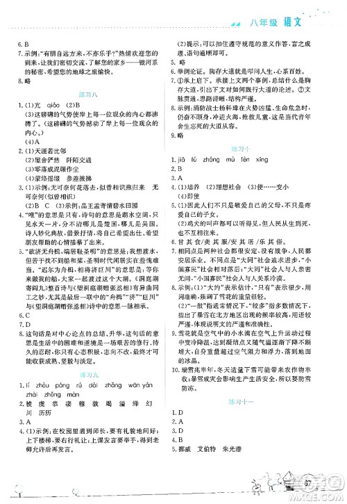 云南大学出版社2024年暑假活动实践与思考八年级语文通用版答案