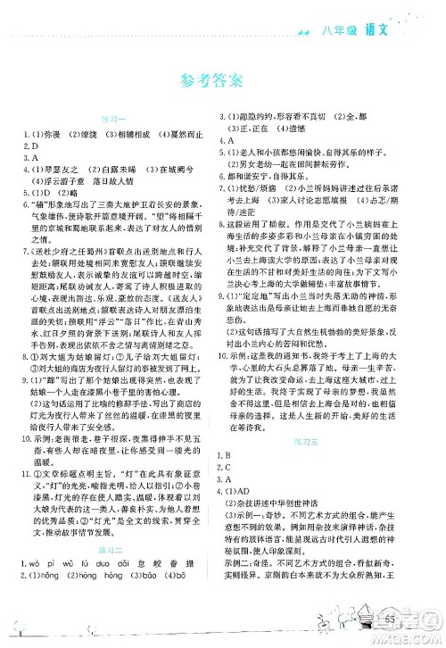 云南大学出版社2024年暑假活动实践与思考八年级语文通用版答案