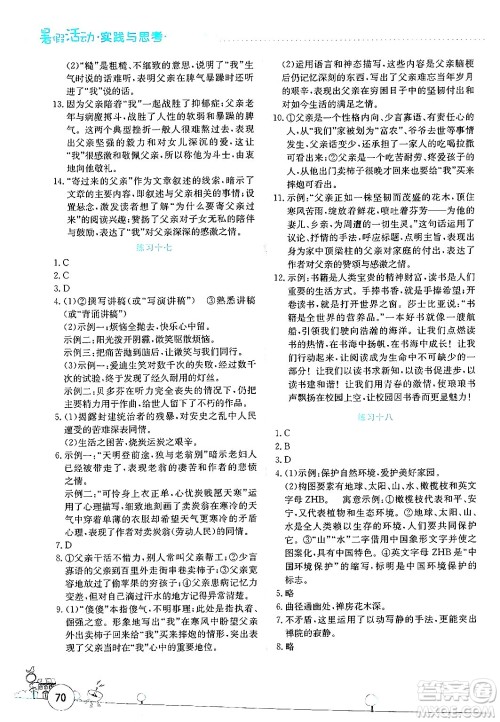 云南大学出版社2024年暑假活动实践与思考八年级语文通用版答案