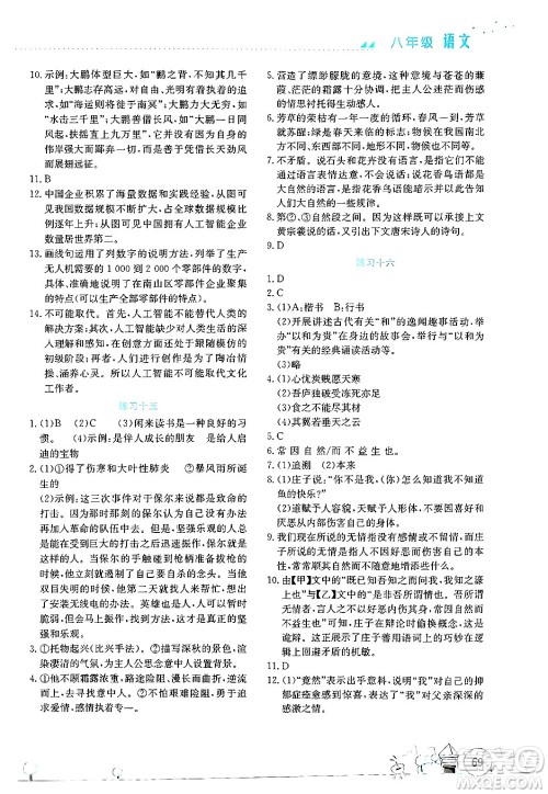 云南大学出版社2024年暑假活动实践与思考八年级语文通用版答案 云南大学出版社2024年暑假活动实践与思考八年级语文通用版答案