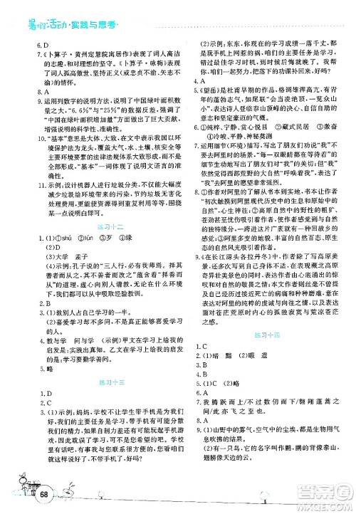 云南大学出版社2024年暑假活动实践与思考八年级语文通用版答案