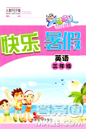 新疆文化出版社2024年智多星假期作业快乐暑假三年级英语人教PEP版答案