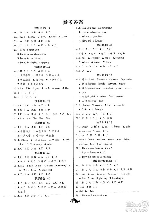 新疆文化出版社2024年智多星假期作业快乐暑假四年级英语外研版答案