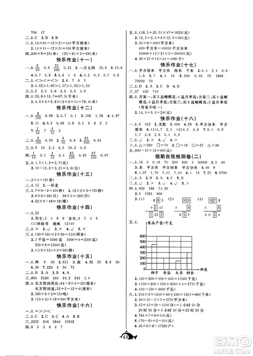 新疆文化出版社2024年智多星假期作业快乐暑假三年级数学人教版答案