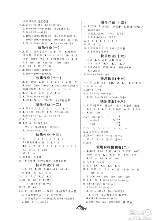 新疆文化出版社2024年智多星假期作业快乐暑假二年级数学人教版答案 新疆文化出版社2024年智多星假期作业快乐暑假二年级数学人教版答案