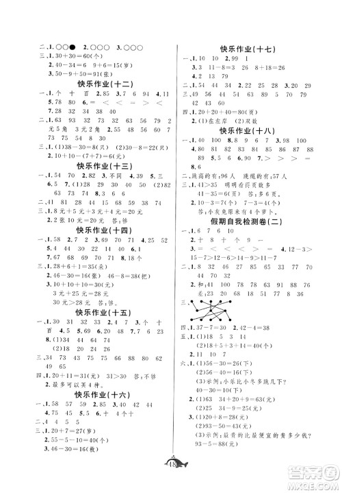 新疆文化出版社2024年智多星假期作业快乐暑假一年级数学人教版答案