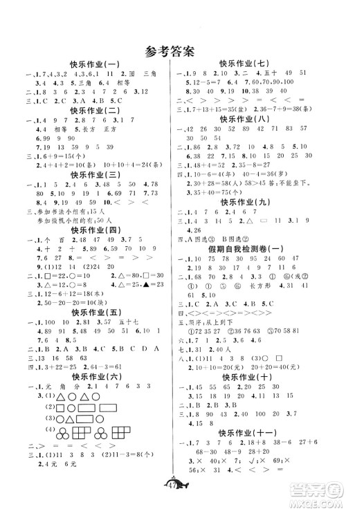 新疆文化出版社2024年智多星假期作业快乐暑假一年级数学人教版答案 新疆文化出版社2024年智多星假期作业快乐暑假一年级数学人教版答案