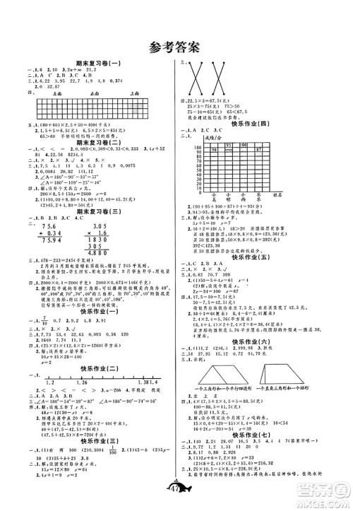 新疆文化出版社2024年智多星假期作业快乐暑假四年级数学北师大版答案