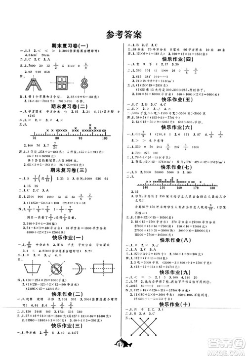 新疆文化出版社2024年智多星假期作业快乐暑假三年级数学北师大版答案 新疆文化出版社2024年智多星假期作业快乐暑假三年级数学北师大版答案