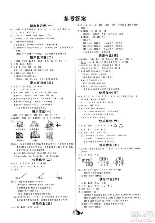 新疆文化出版社2024年智多星假期作业快乐暑假二年级数学北师大版答案
