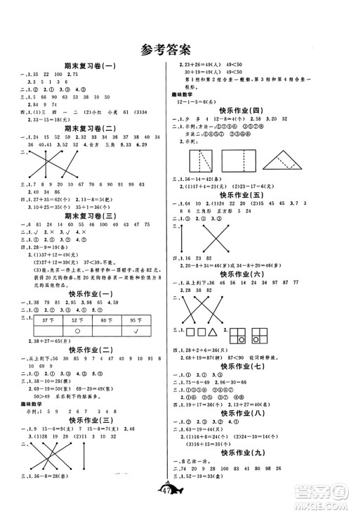 新疆文化出版社2024年智多星假期作业快乐暑假一年级数学北师大版答案