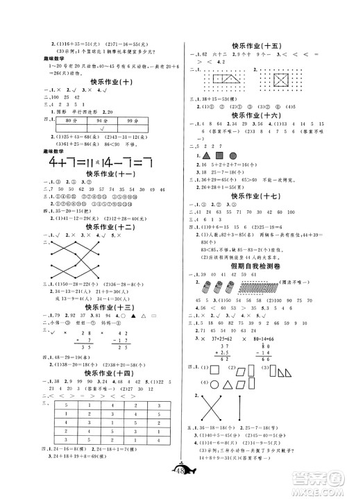 新疆文化出版社2024年智多星假期作业快乐暑假一年级数学北师大版答案