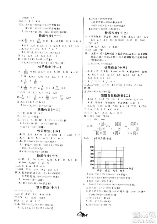 新疆文化出版社2024年智多星假期作业快乐暑假三年级数学西师版答案 新疆文化出版社2024年智多星假期作业快乐暑假三年级数学西师版答案