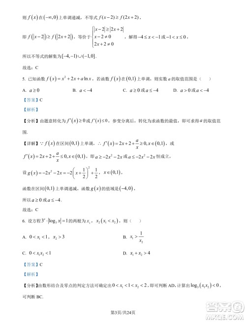 重庆南开中学校2025年届高三8月第三次质检数学试题答案