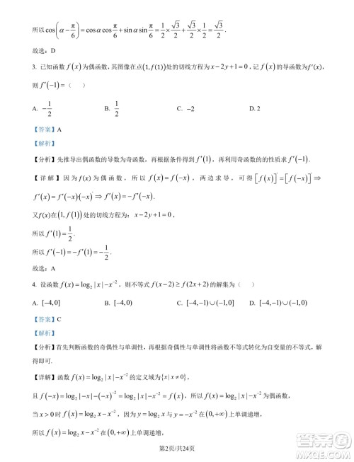 重庆南开中学校2025年届高三8月第三次质检数学试题答案