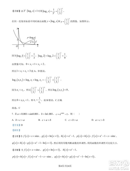 重庆南开中学校2025年届高三8月第三次质检数学试题答案