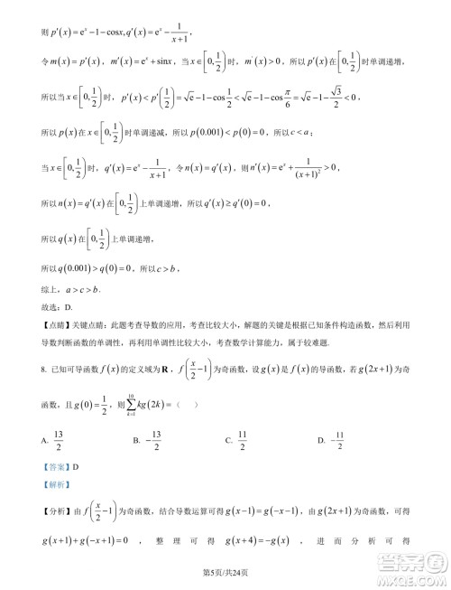 重庆南开中学校2025年届高三8月第三次质检数学试题答案