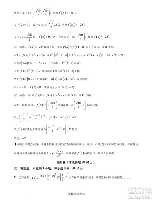 重庆南开中学校2025年届高三8月第三次质检数学试题答案