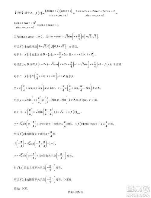 重庆南开中学校2025年届高三8月第三次质检数学试题答案