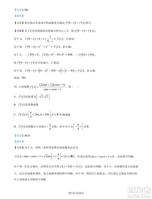 重庆南开中学校2025年届高三8月第三次质检数学试题答案