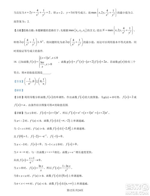 重庆南开中学校2025年届高三8月第三次质检数学试题答案