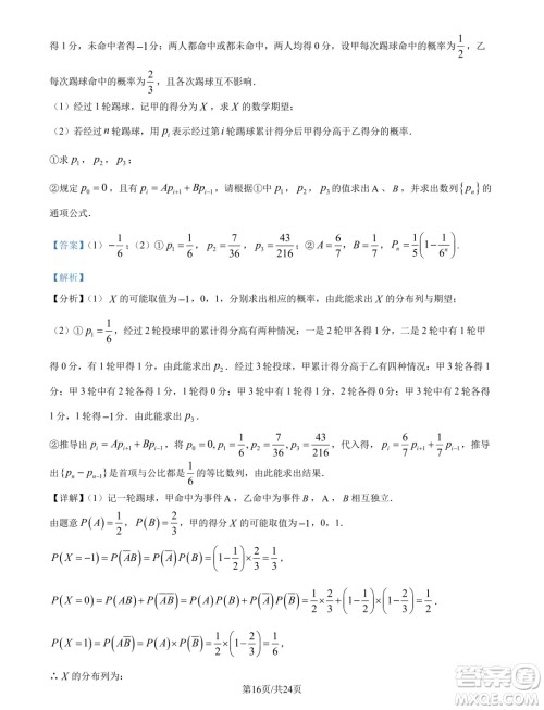 重庆南开中学校2025年届高三8月第三次质检数学试题答案