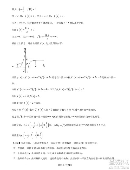 重庆南开中学校2025年届高三8月第三次质检数学试题答案