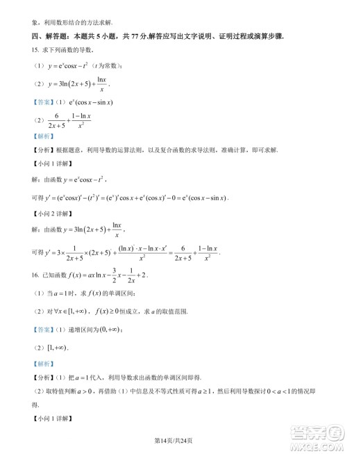 重庆南开中学校2025年届高三8月第三次质检数学试题答案