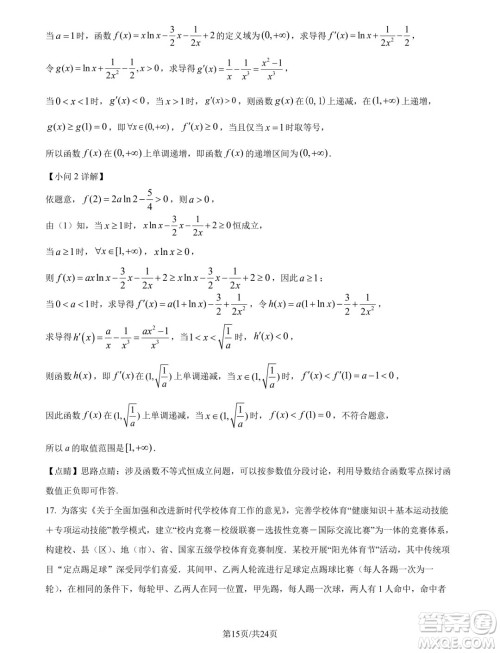 重庆南开中学校2025年届高三8月第三次质检数学试题答案