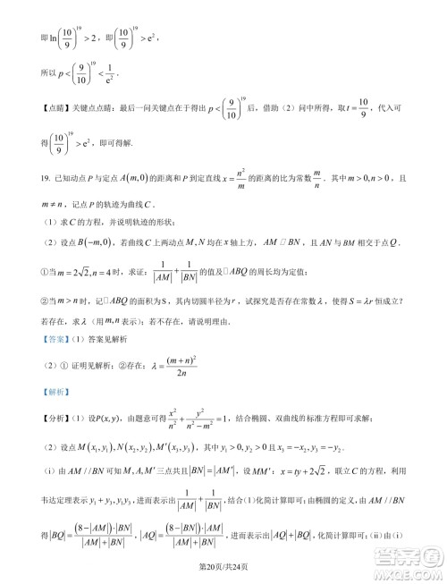 重庆南开中学校2025年届高三8月第三次质检数学试题答案