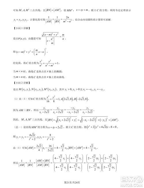 重庆南开中学校2025年届高三8月第三次质检数学试题答案