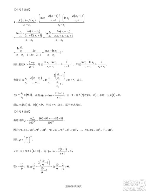 重庆南开中学校2025年届高三8月第三次质检数学试题答案