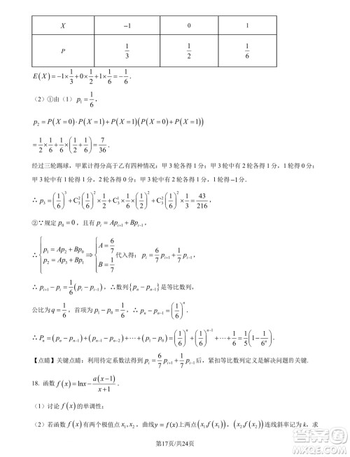 重庆南开中学校2025年届高三8月第三次质检数学试题答案