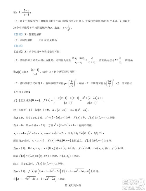 重庆南开中学校2025年届高三8月第三次质检数学试题答案