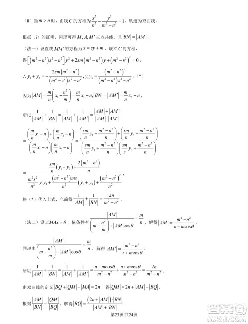 重庆南开中学校2025年届高三8月第三次质检数学试题答案