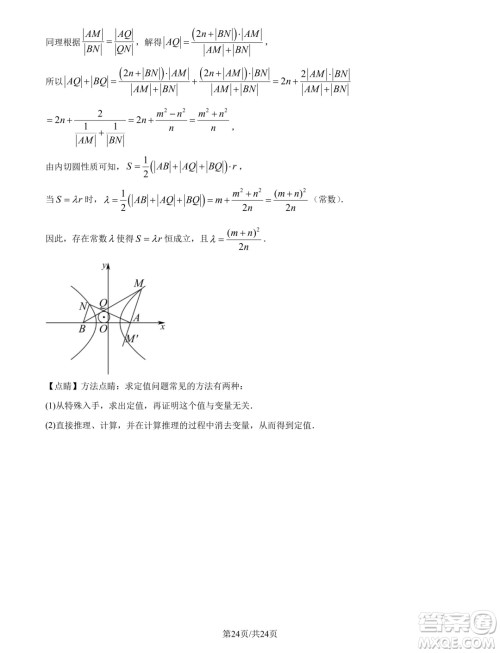 重庆南开中学校2025年届高三8月第三次质检数学试题答案