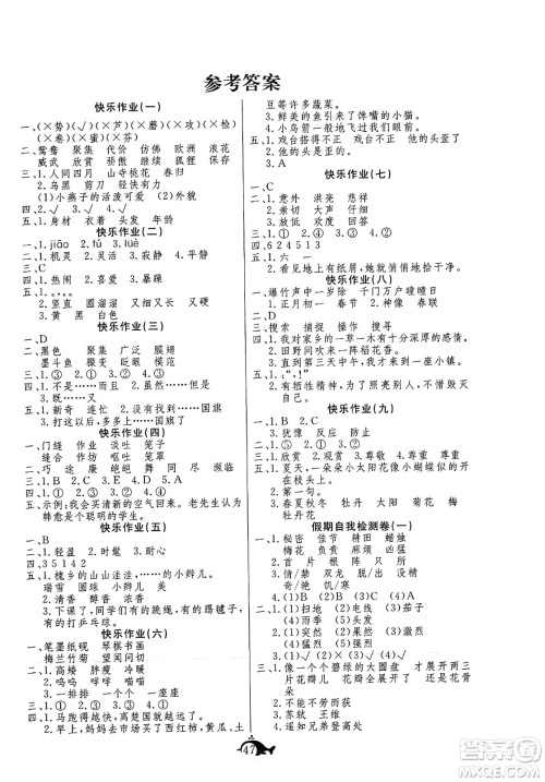 新疆文化出版社2024年智多星假期作业快乐暑假三年级语文通用版答案