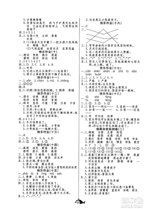 新疆文化出版社2024年智多星假期作业快乐暑假三年级语文通用版答案