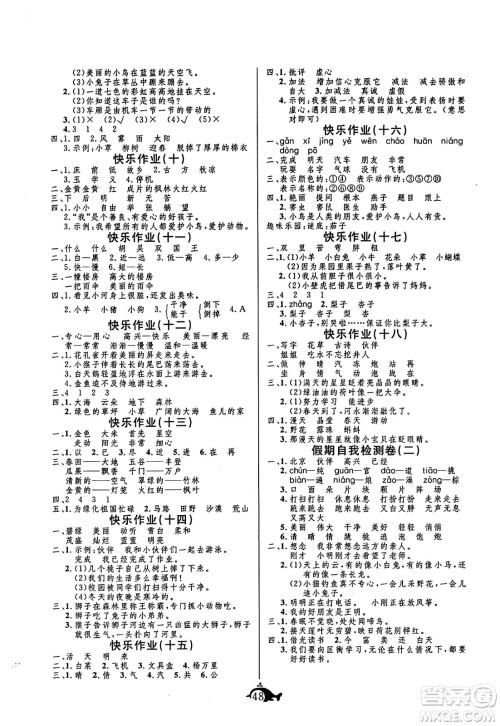 新疆文化出版社2024年智多星假期作业快乐暑假一年级语文通用版答案