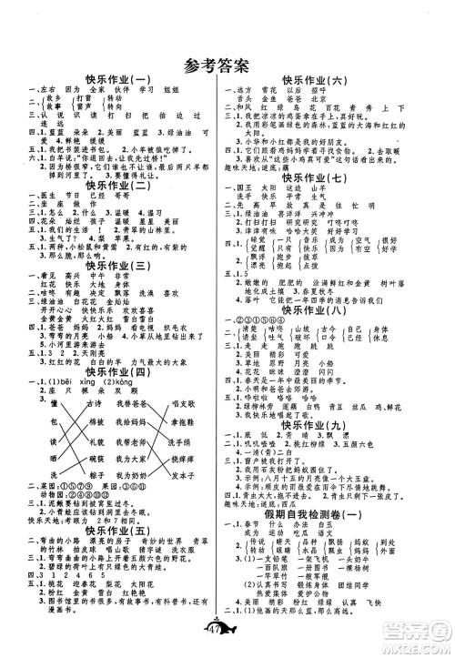 新疆文化出版社2024年智多星假期作业快乐暑假一年级语文通用版答案