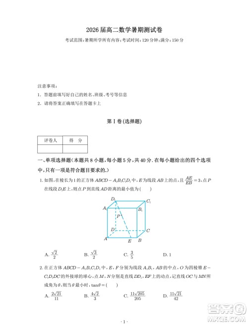 浙江杭州学军中学2024-2025学年高二暑期数学测试卷答案