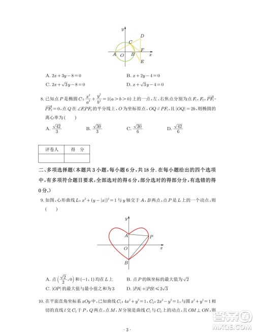 浙江杭州学军中学2024-2025学年高二暑期数学测试卷答案