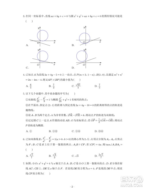 浙江杭州学军中学2024-2025学年高二暑期数学测试卷答案