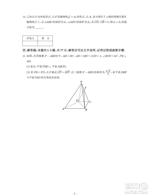 浙江杭州学军中学2024-2025学年高二暑期数学测试卷答案