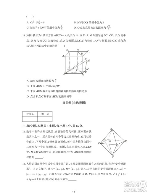 浙江杭州学军中学2024-2025学年高二暑期数学测试卷答案