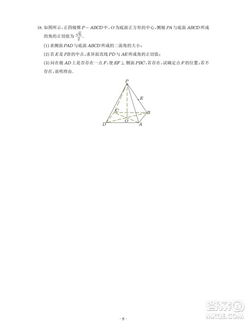 浙江杭州学军中学2024-2025学年高二暑期数学测试卷答案