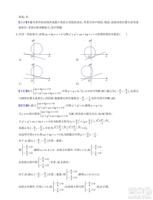 浙江杭州学军中学2024-2025学年高二暑期数学测试卷答案