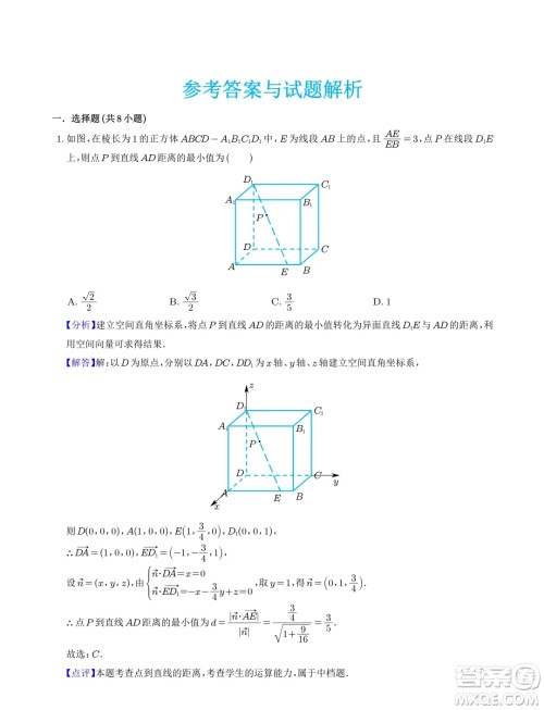 浙江杭州学军中学2024-2025学年高二暑期数学测试卷答案